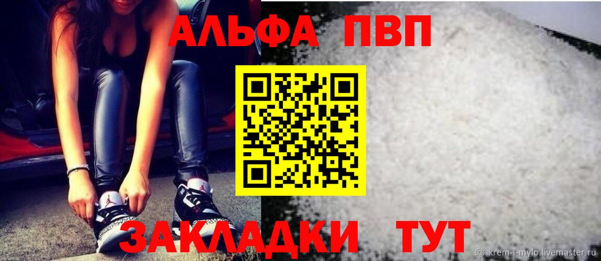 А ПВП СК  Альфа ПВП кристаллы  Шарыпово  Вход с VPN 