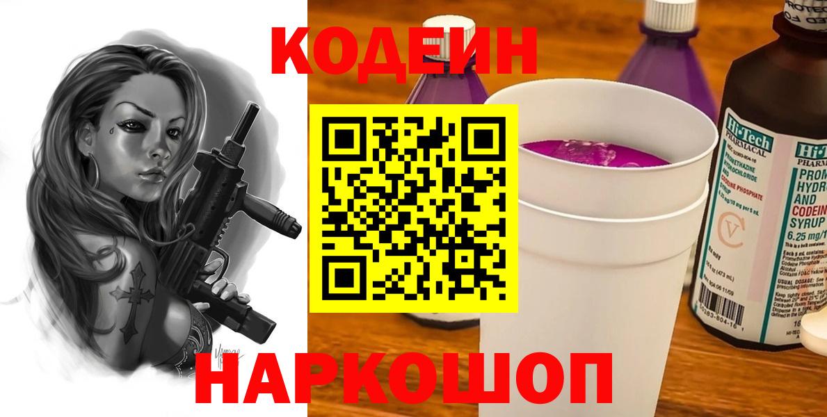 Кодеиновый сироп Lean Purple Drank  Кодеиновый сироп Lean Purple Drank  где продают наркотики  Вход с VPN  Шарыпово 