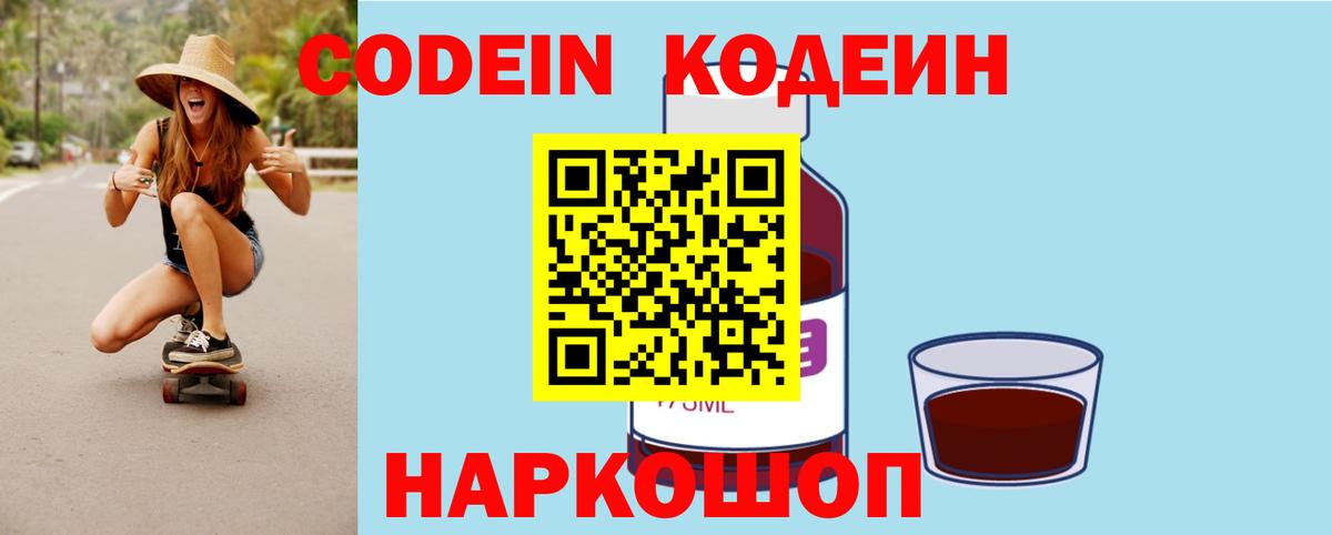 Codein напиток Lean (лин) Шарыпово